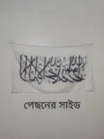 সাদা (৪.৬ x ২.৫ ফিট) 1 পিস কালেমা পতাকা - Image 3