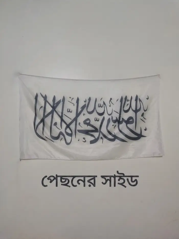 সাদা (৪.৬ x ২.৫ ফিট) 1 পিস কালেমা পতাকা - Image 3
