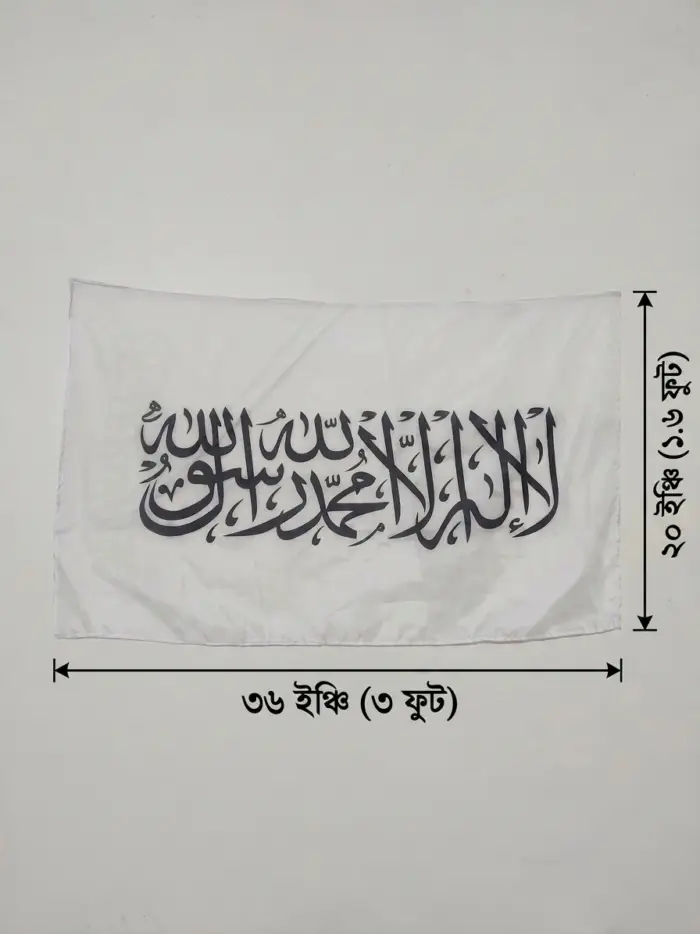 সাদা (৩x ১.৬ ফিট) ১ পিস কালেমা পতাকা - Image 2
