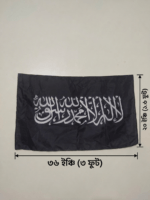 কালো (৩x ১.৬ ফিট) ১ পিস কালেমা পতাকা - Image 2