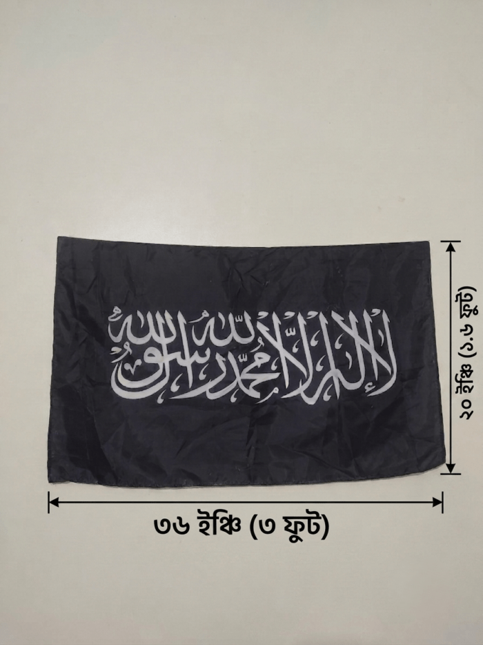 কালো (৩x ১.৬ ফিট) ১ পিস কালেমা পতাকা - Image 2